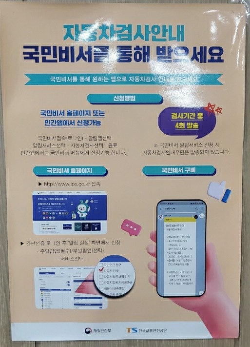 자동차검사고객셀프서비스코너 이미지
