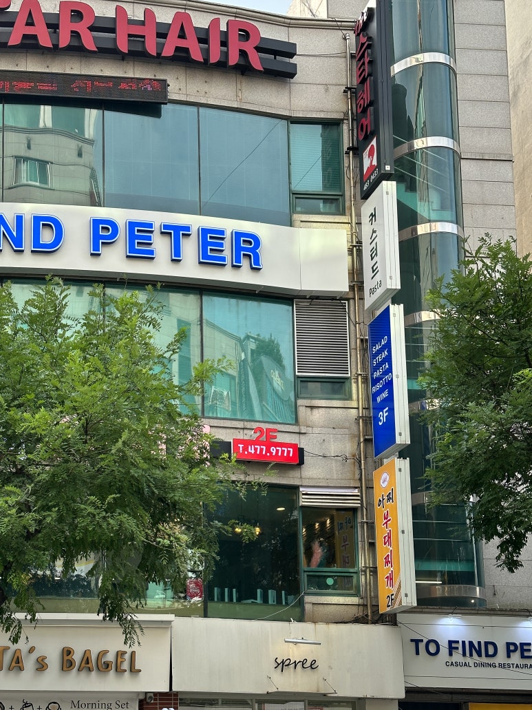 투파인드피터 대전둔산점 이미지