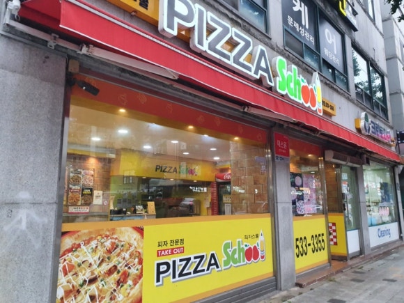 피자스쿨정읍 이미지