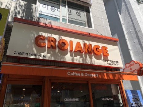 크로앙쥬 이미지