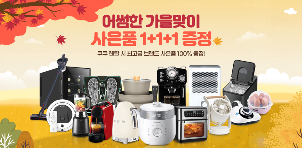 가을렌탈 이미지