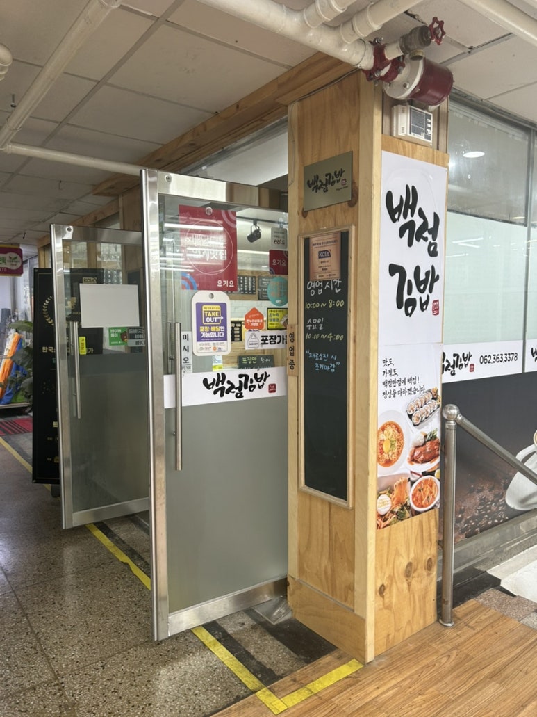 백점김밥 이미지