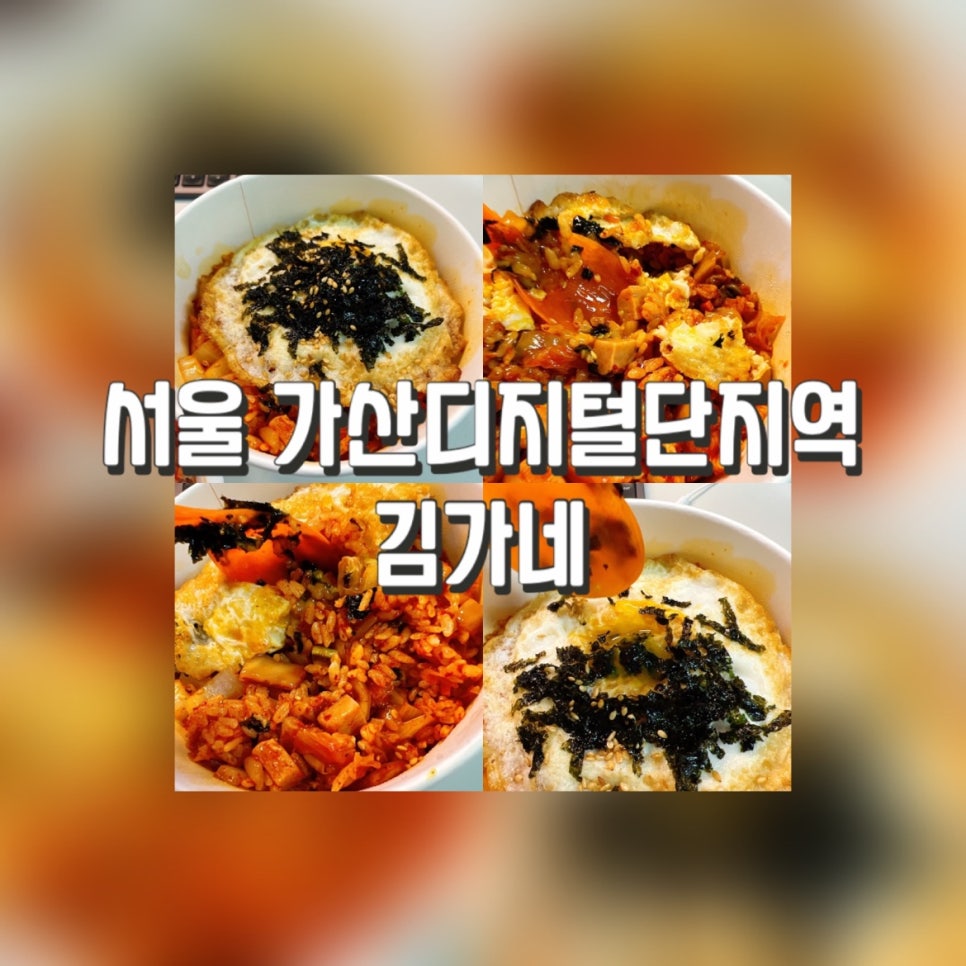 김가네 가산디폴리스점 사진 3
