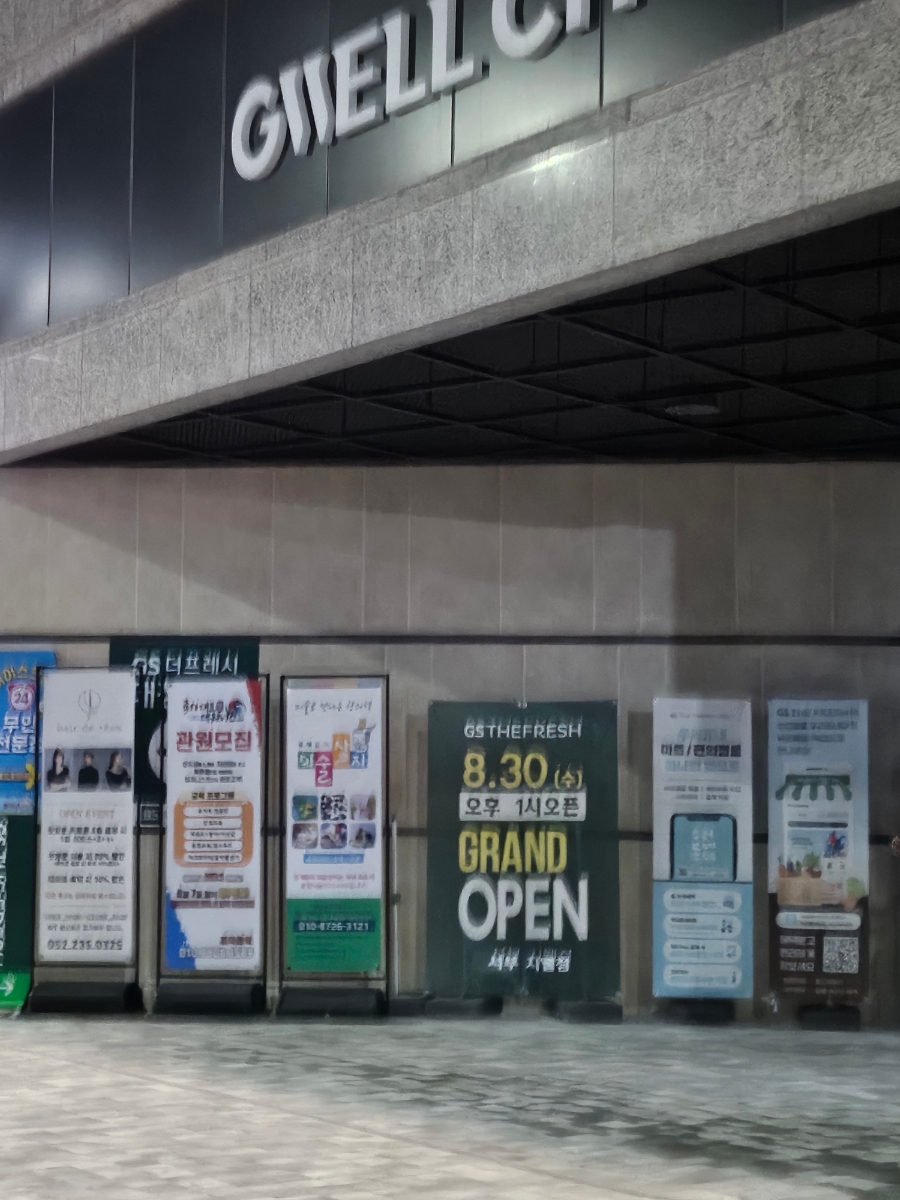 지에스더프레시울산 이미지