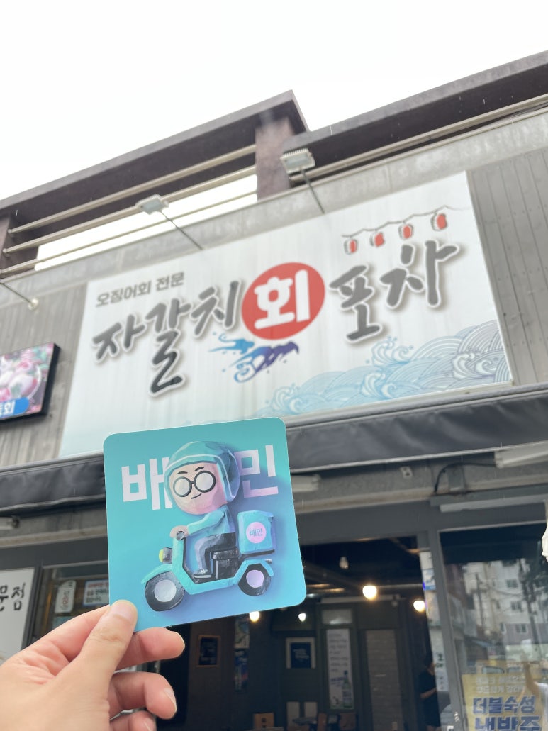 자갈치회포차 이미지