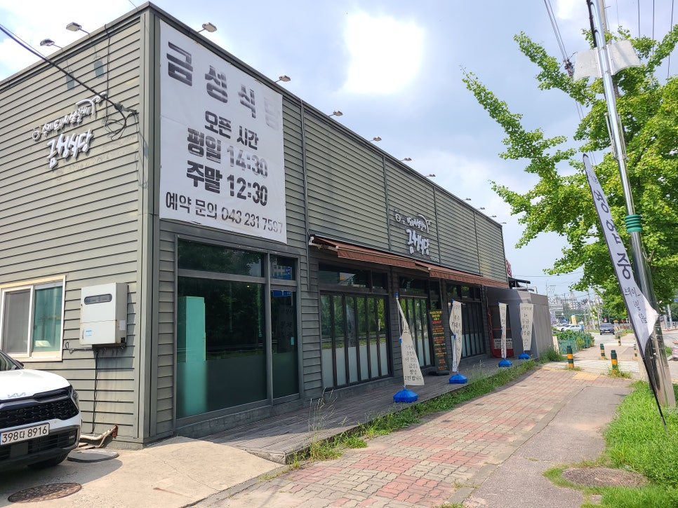 청주집식당 이미지