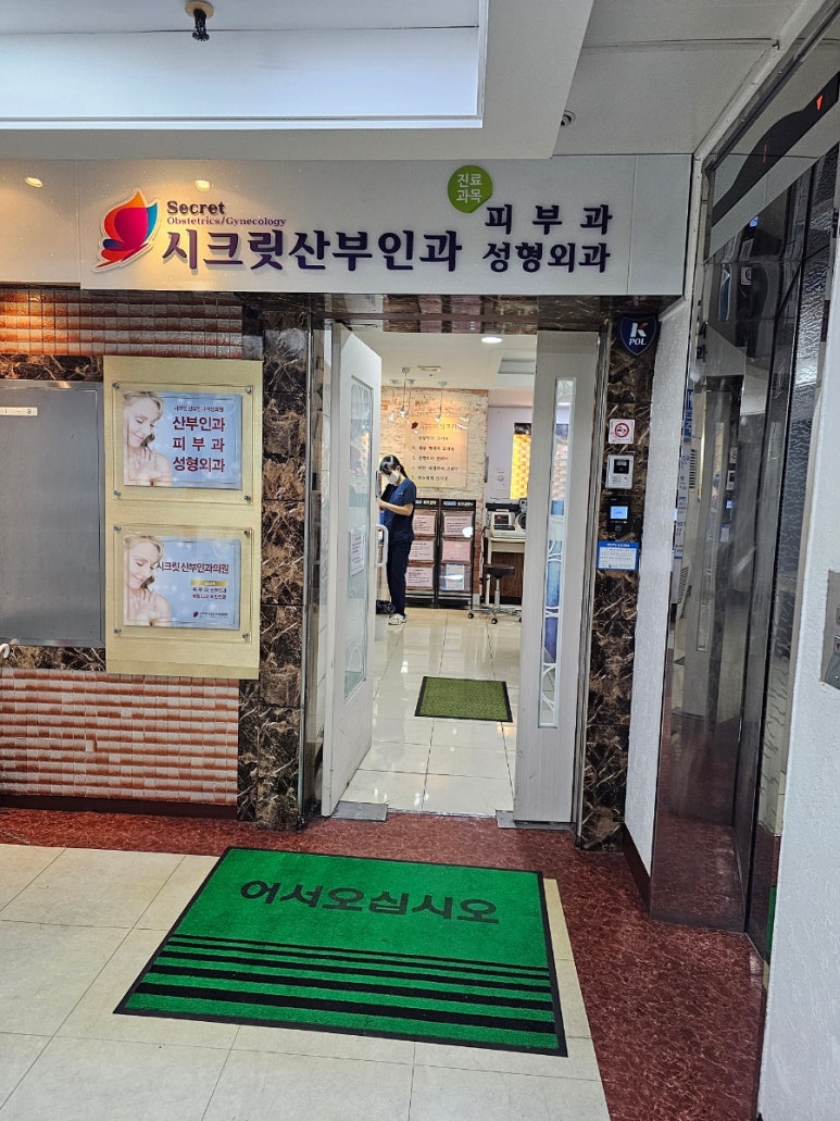 시크릿산부인과의원 이미지