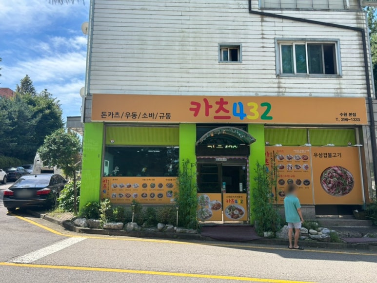 카츠432 이미지