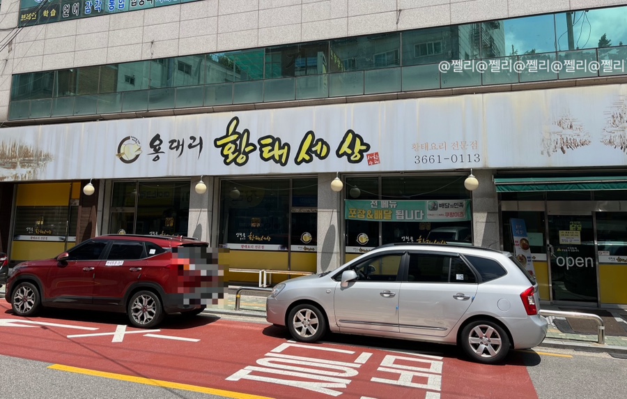 양천골 황태세상 이미지