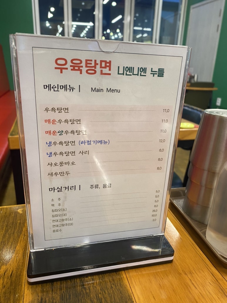 우육탕면니엔니엔 이미지