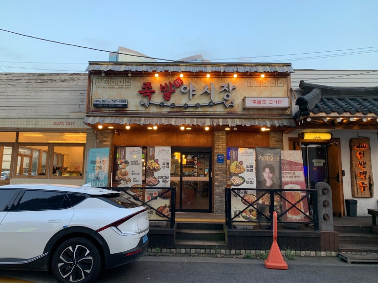 족발야시장노형점 이미지