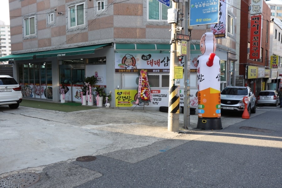 대주대패삼겹살 이미지