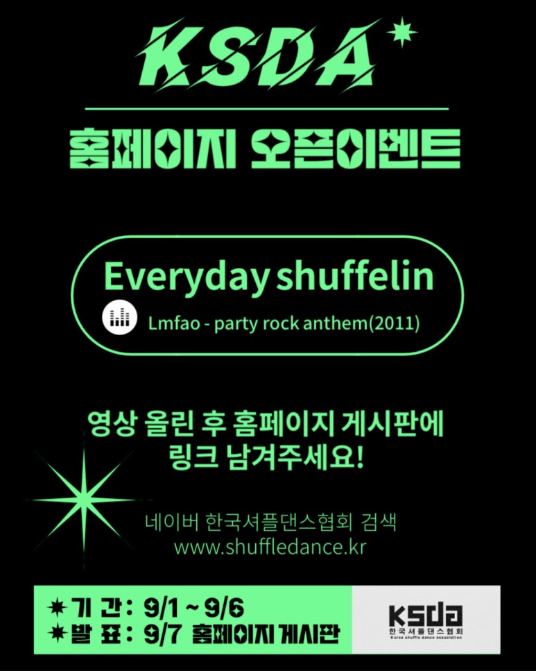 한국셔플댄스협회 이미지