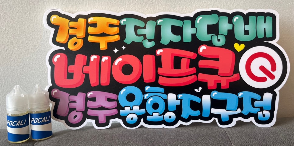 베이프큐경주용황지구점 이미지
