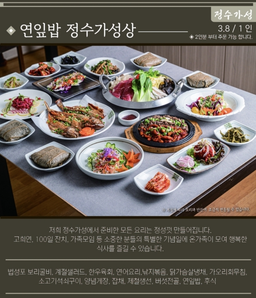 다인한정식 이미지