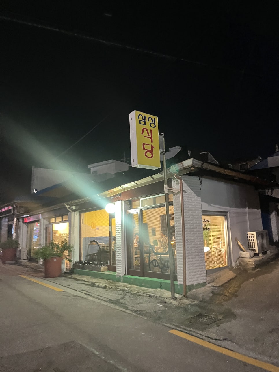 삼성식당오또 이미지