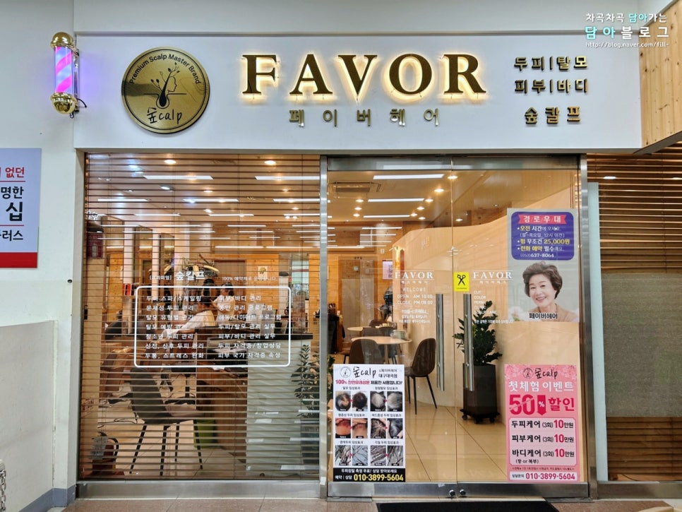 페이버헤어 이미지