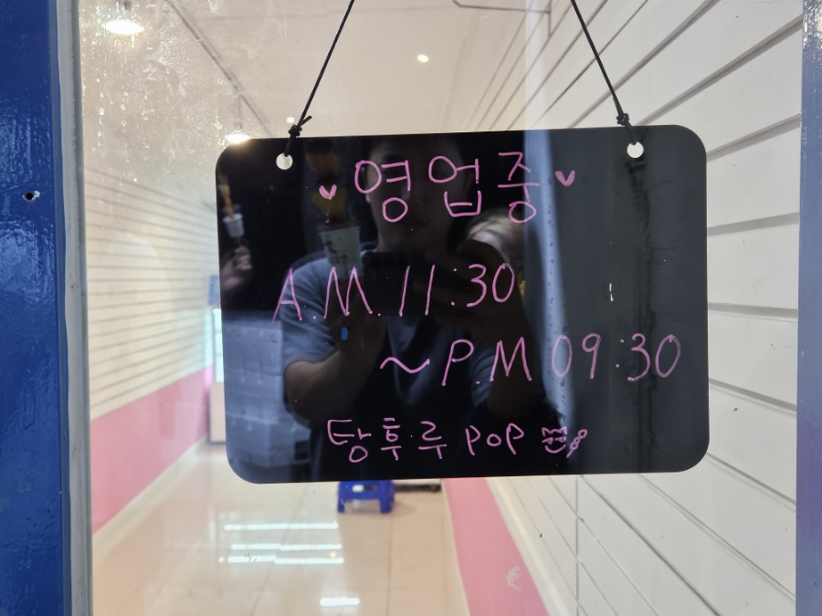 탕후루팝봉덕점 이미지