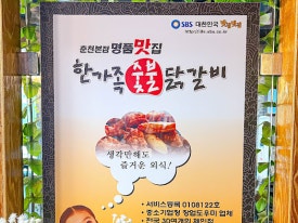 춘천닭갈비공장 이미지