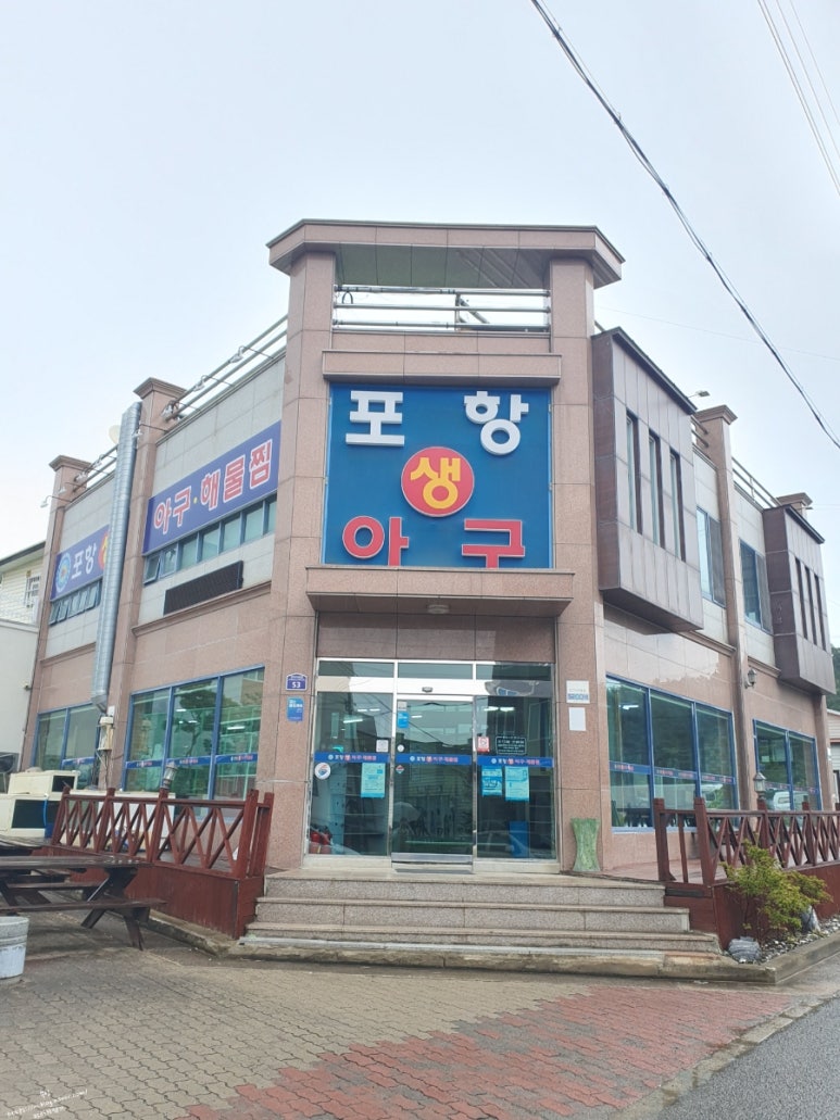 포항생아구 이미지