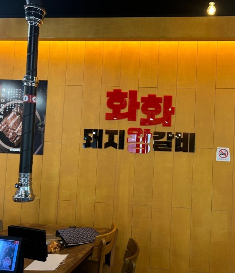 화화돼지왕갈비진해 이미지