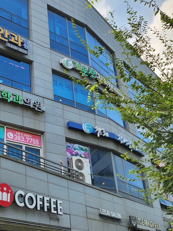 금강한의원 이미지