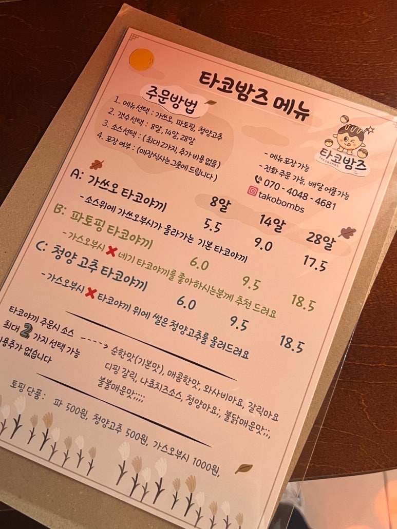 타코밤즈타코야끼 이미지