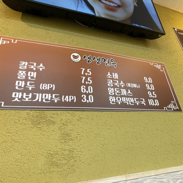 생생면옥만성 이미지