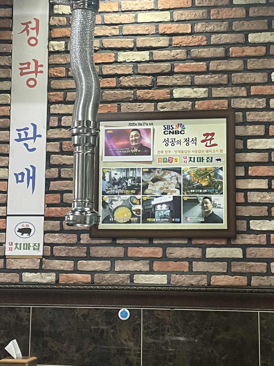 돼지치마집 이미지