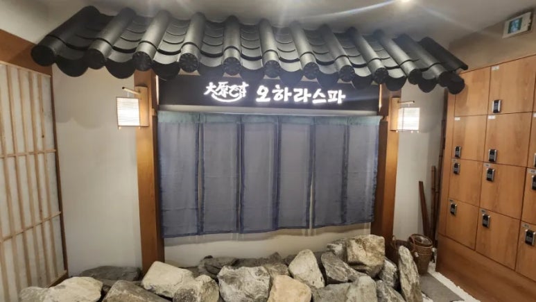 오하라타이스파 이미지