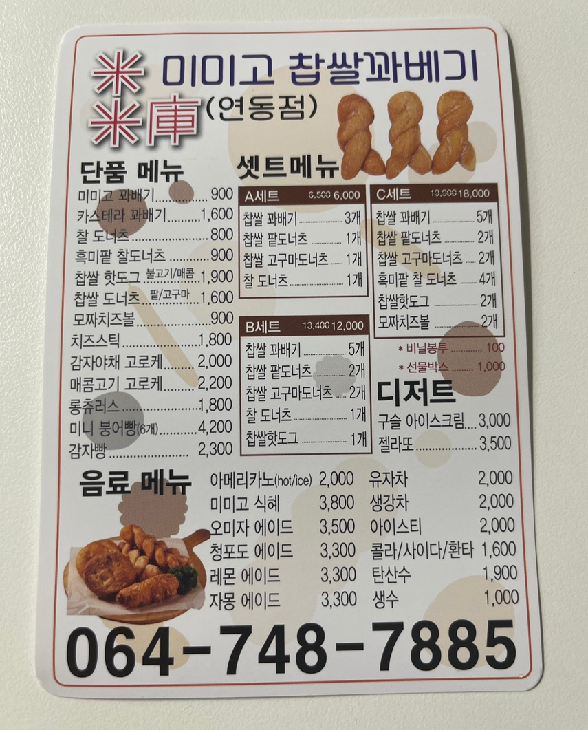 오늘찹쌀꽈배기 이미지