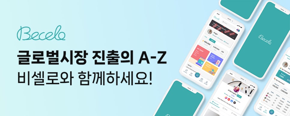 주식회사 비셀 이미지