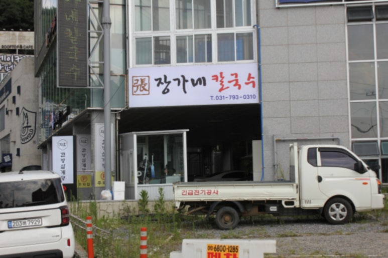 장가네칼국수 이미지