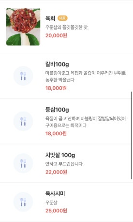 한우마을식육식당 이미지