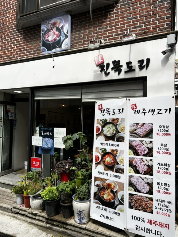 진뚝도리 이미지