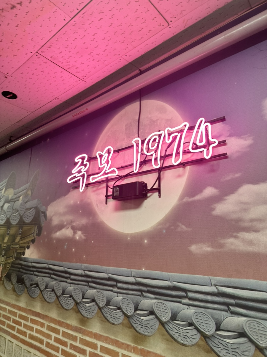 주모1974 이미지