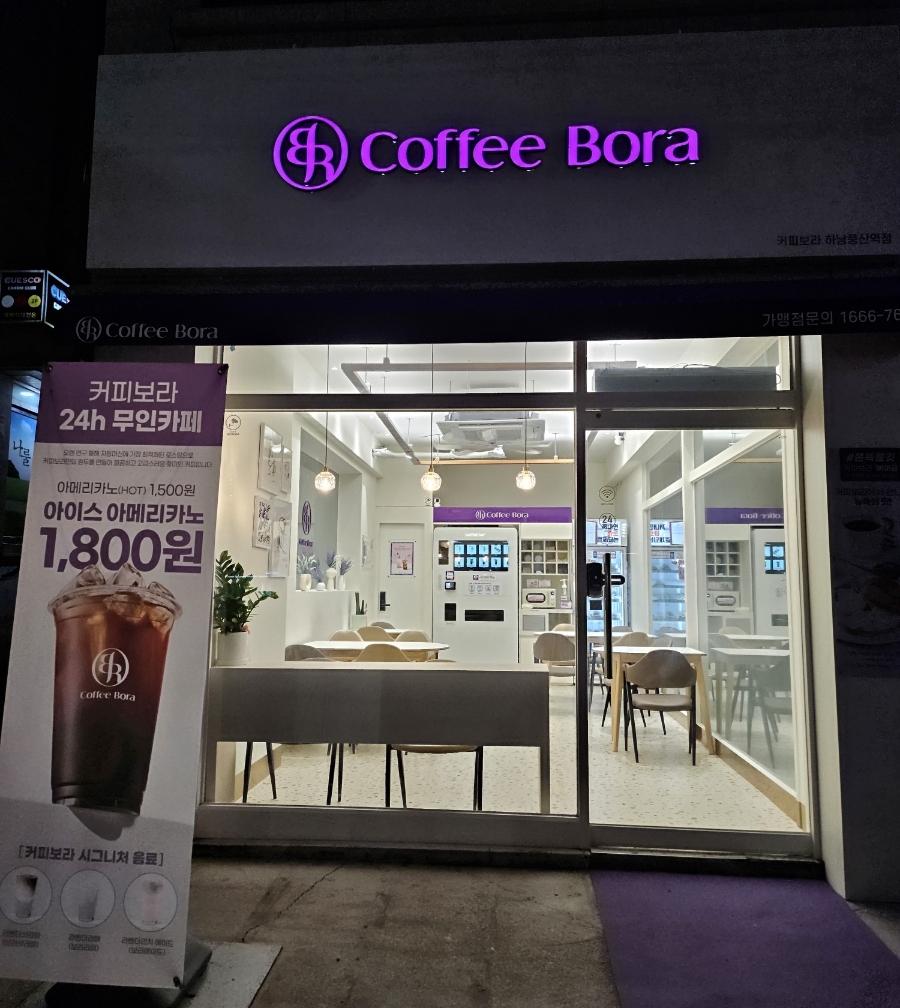 커피보라 하남풍산점 이미지