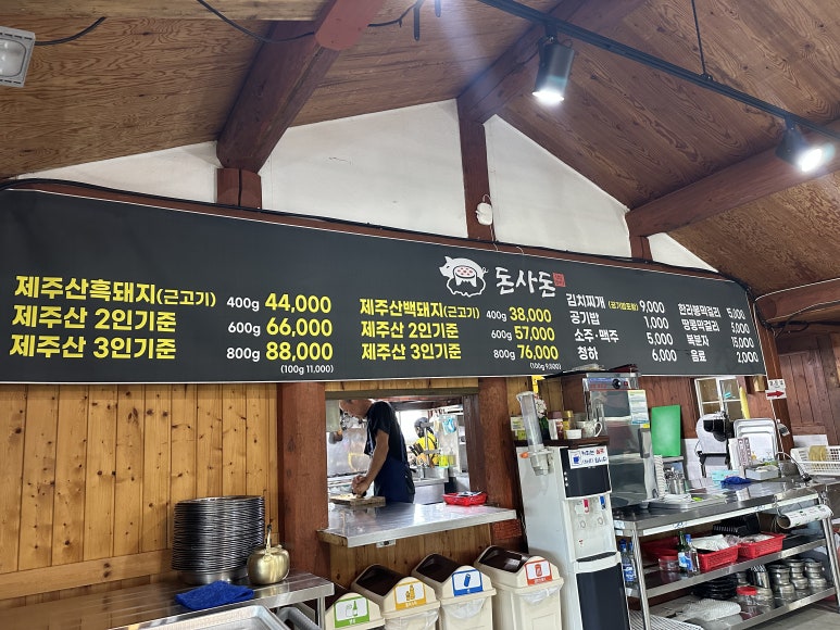 돈사돈한림협재점 이미지
