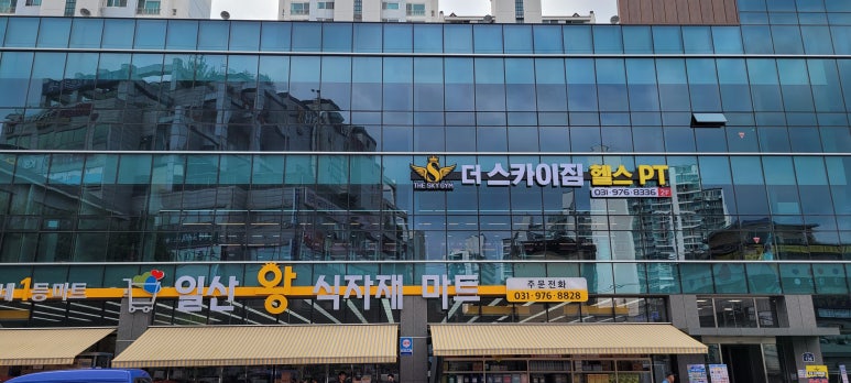 왕식자재마트 이미지