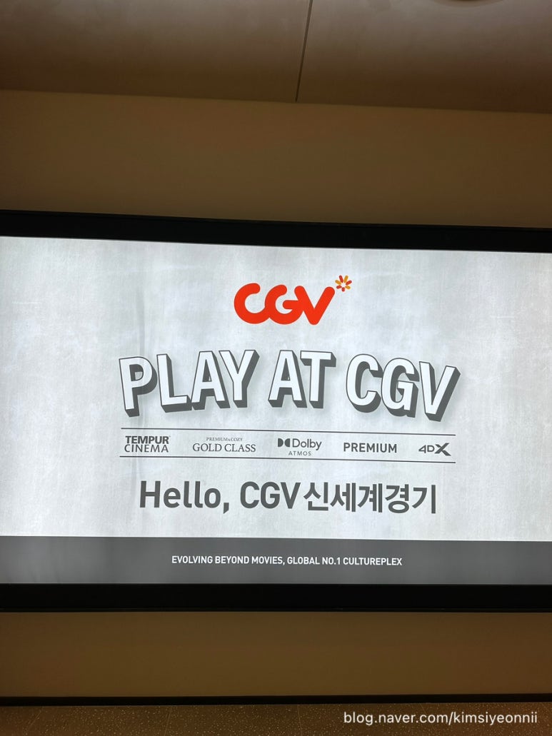 CGV신세계경기 DOLBY ATMOS 이미지