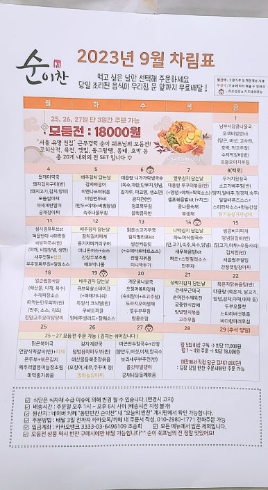동탄반찬 순이찬 이미지