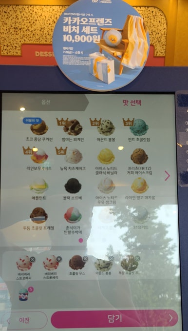 배스킨라빈스전주백제대로점 이미지