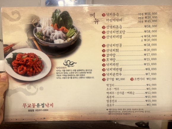 무교동유정낙지청담점 이미지