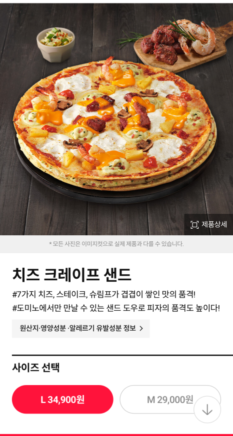 도미노피자인천도화점 이미지