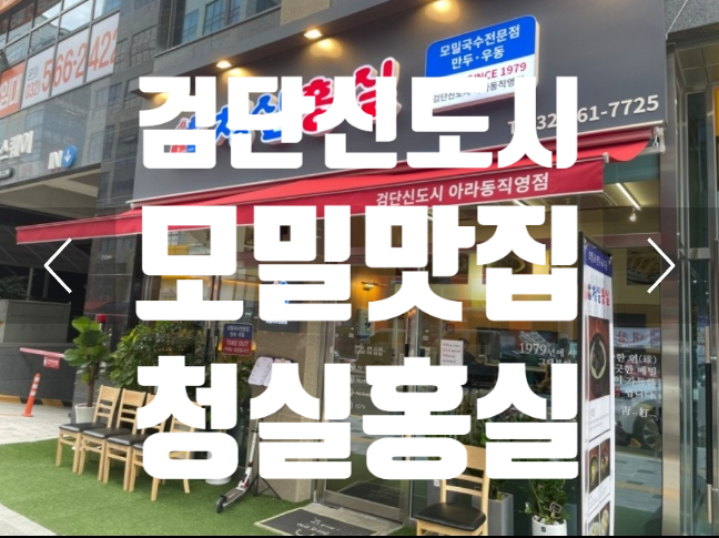 청실홍실검단아라 이미지