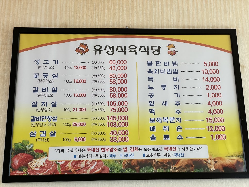 유성식육점 이미지