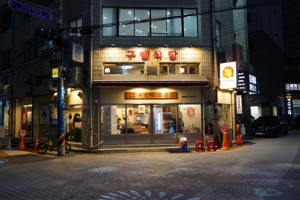 구땡식당 이미지