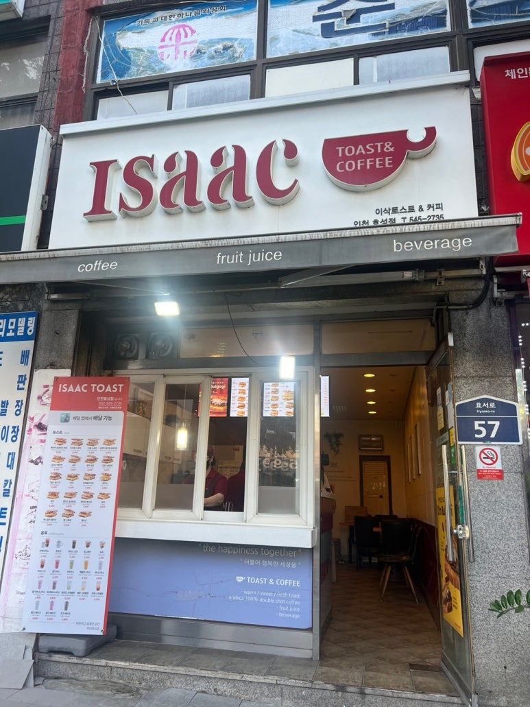 이삭토스트 효성점 이미지