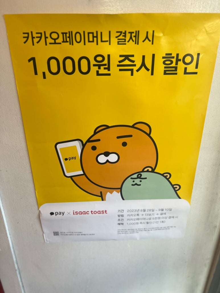 이삭토스트 효성점 이미지