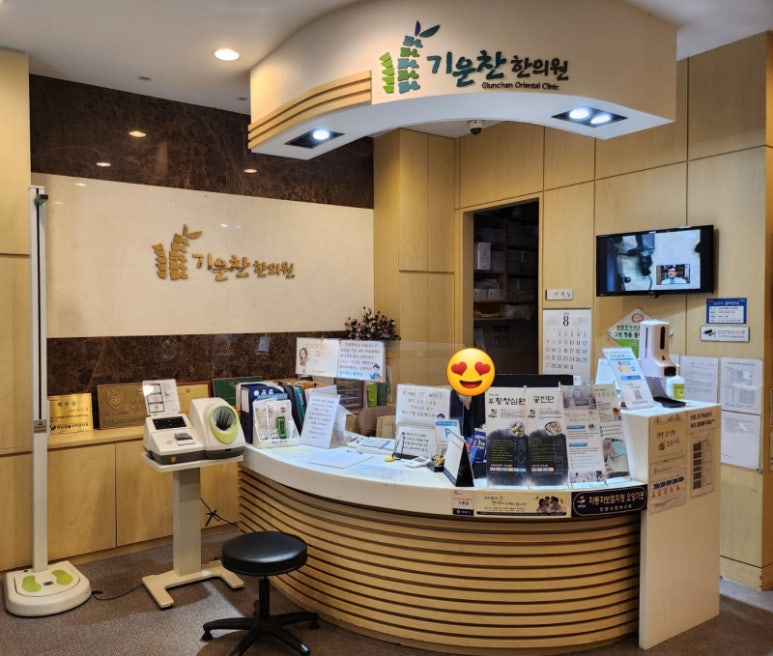 금강한의원 이미지